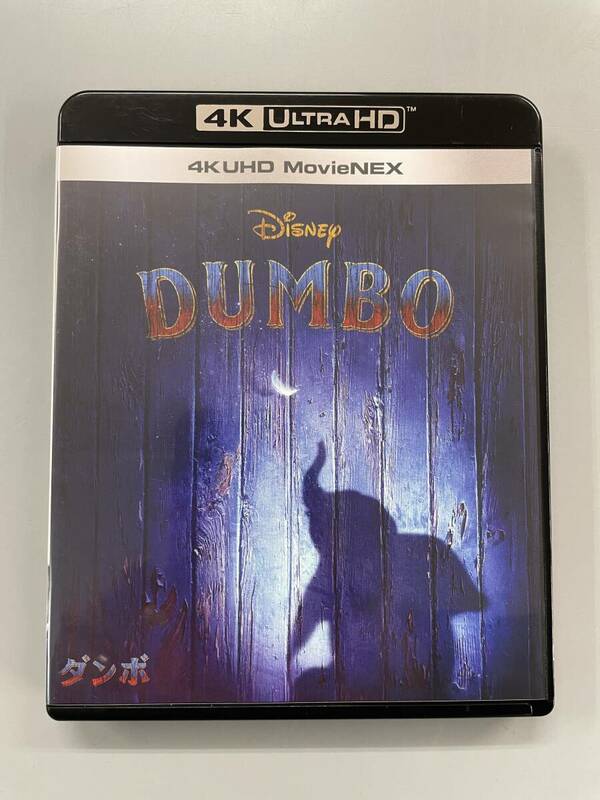 ダンボ　4K UHD MovieNEX　Blu-ray　コリン・ファレル　マイケル・キートン　セル版　※C4