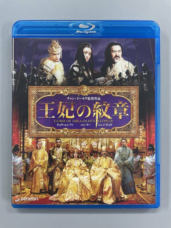 王妃の紋章　Blu-ray　チョウ・ユンファ　コン・リー　セル版　※C6