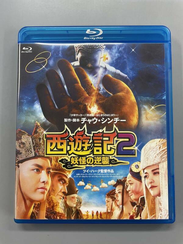西遊記2　妖怪の逆襲　Blu-ray　クリス・ウー　ケニー・リン　セル版　※C1