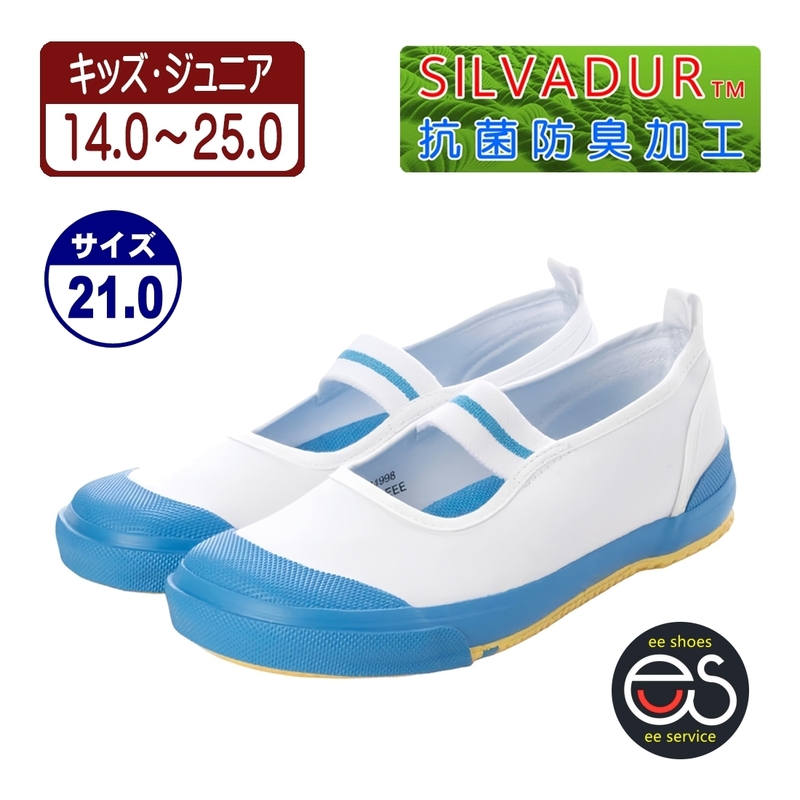 ★新品★【24998_L.BLUE_21.0】上履き　上靴　体育館シューズ　スクールシューズ　通園・通学用　抗菌防臭加工　ゴム底キャンバス甲材