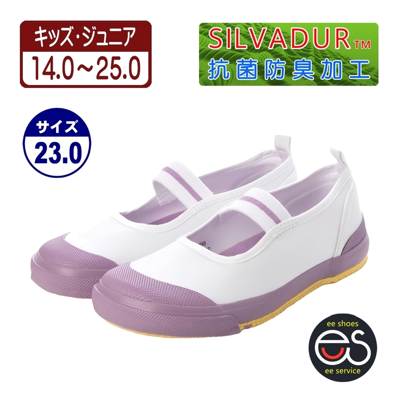 ★新品★【24998_PURPLE_23.0】上履き　上靴　体育館シューズ　スクールシューズ　通園・通学用　抗菌防臭加工　ゴム底キャンバス甲材