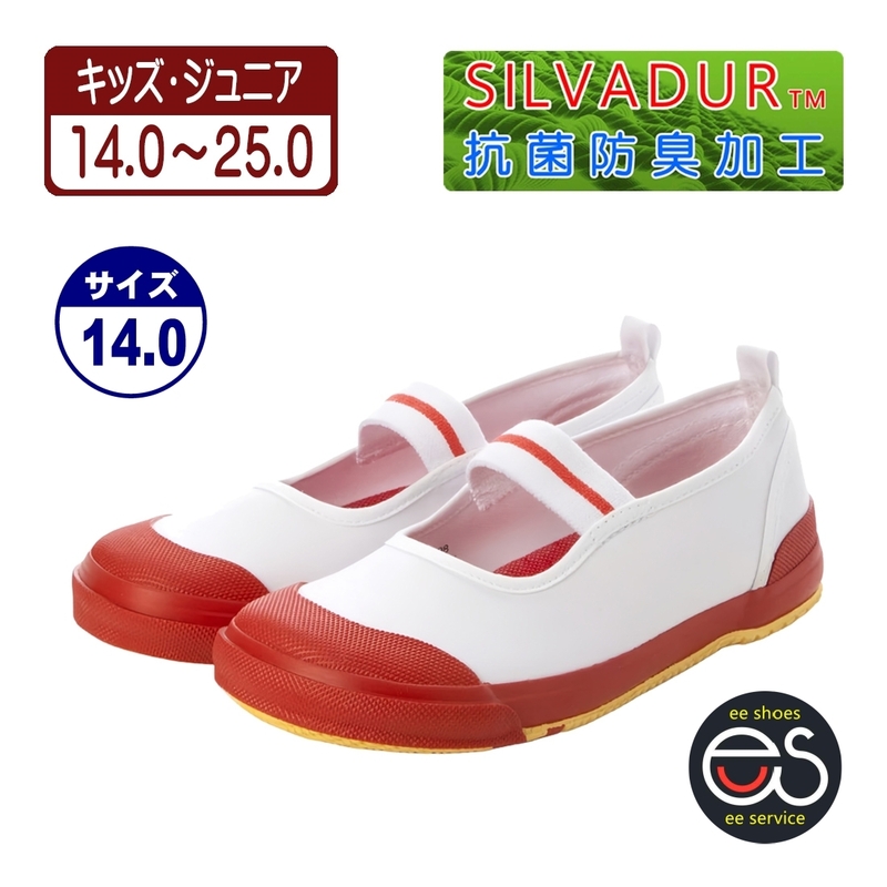 ★新品★【24998m_RED_14.0】上履き　上靴　体育館シューズ　スクールシューズ　通園・通学用　抗菌防臭加工　ゴム底キャンバス甲材