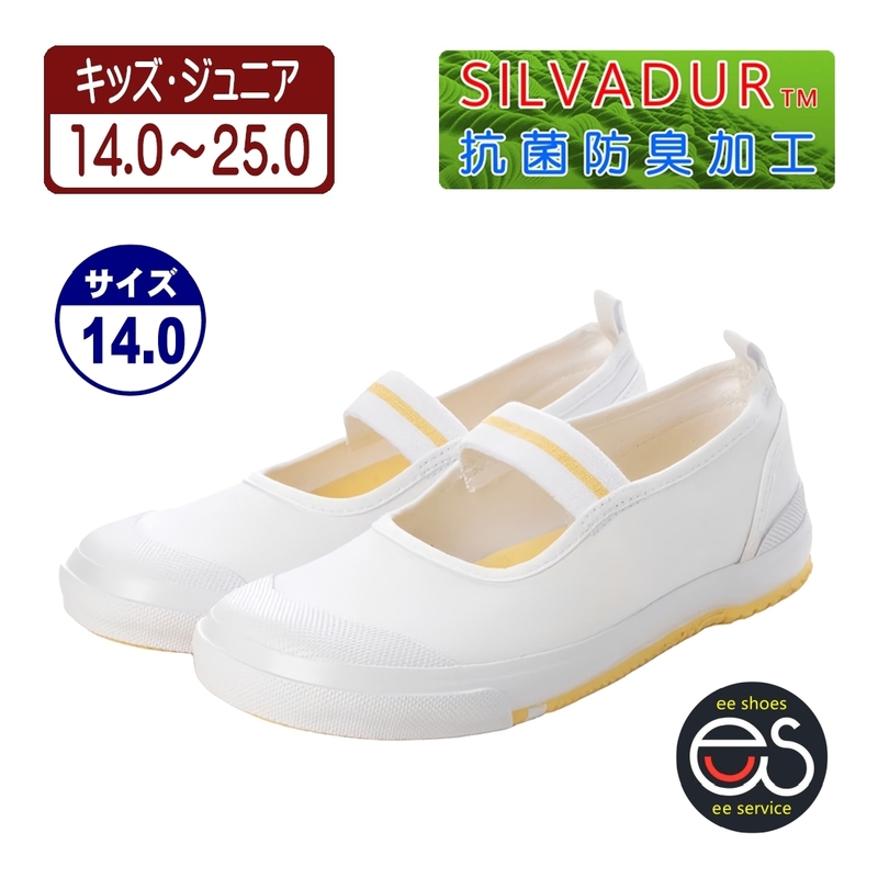 ★新品★【24998m_WHITE_14.0】上履き　上靴　体育館シューズ　スクールシューズ　通園・通学用　抗菌防臭加工　ゴム底キャンバス甲材