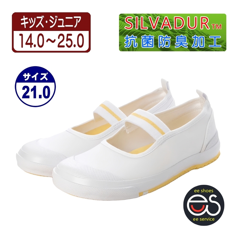 ★新品★【24998m_WHITE_21.0】上履き　上靴　体育館シューズ　スクールシューズ　通園・通学用　抗菌防臭加工　ゴム底キャンバス甲材