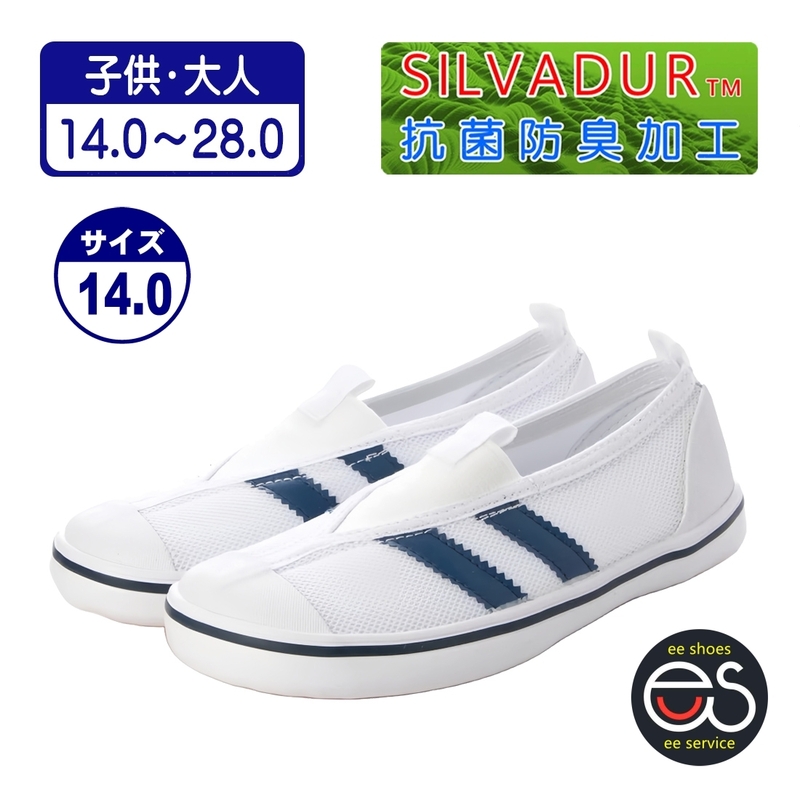 ★新品★【24999m_NAVY_14.0】上履き　上靴　体育館シューズ　スクールシューズ　通園・通学用　通気性・抗菌防臭加工　ゴム底メッシュ甲材