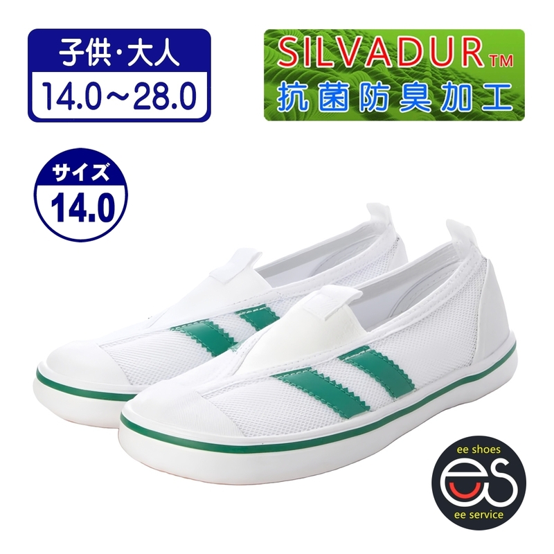 ★新品★【24999_GREEN_14.0】上履き　上靴　体育館シューズ　スクールシューズ　通園・通学用　通気性・抗菌防臭加工　ゴム底メッシュ甲材