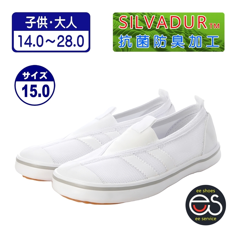 ★新品★【24999_WHITE_15.0】上履き　上靴　体育館シューズ　スクールシューズ　通園・通学用　通気性・抗菌防臭　ゴム底メッシュ甲材