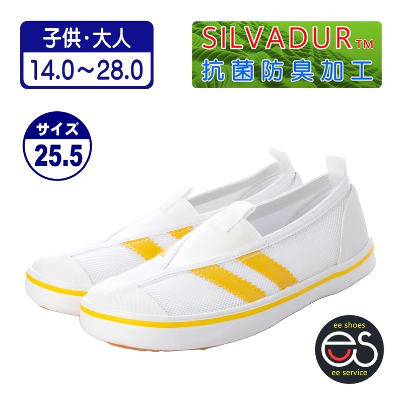 ★新品★【24999_YELLOW_25.5】上履き　上靴　体育館シューズ　スクールシューズ　通園・通学用　通気性・抗菌防臭　ゴム底メッシュ甲材