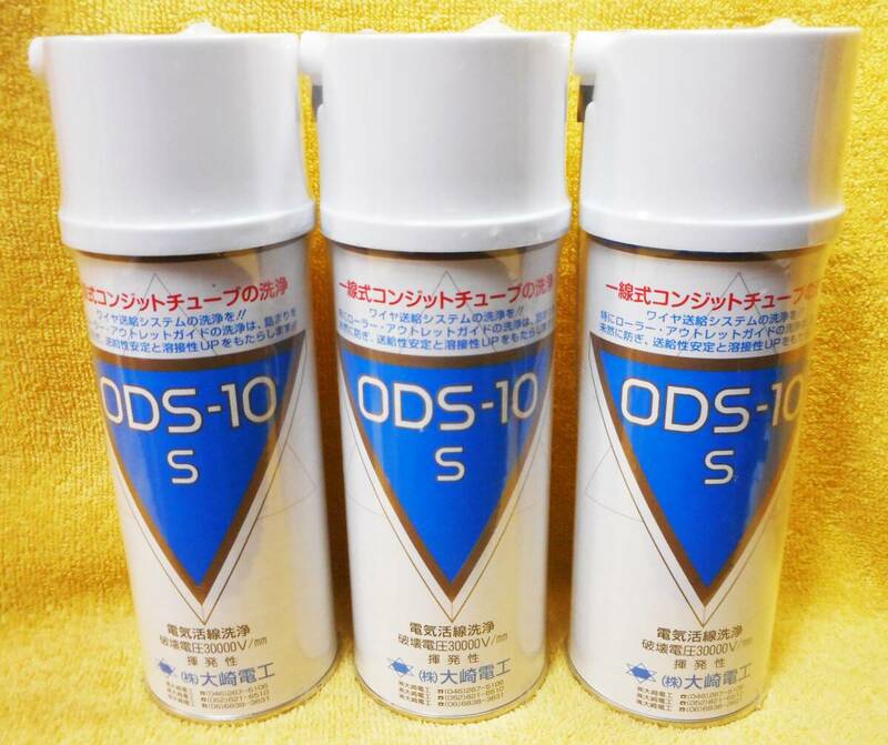 ★【未使用・未開封】大崎電工 ODS-10 電気活線洗浄 420ml×3本まとめて！★