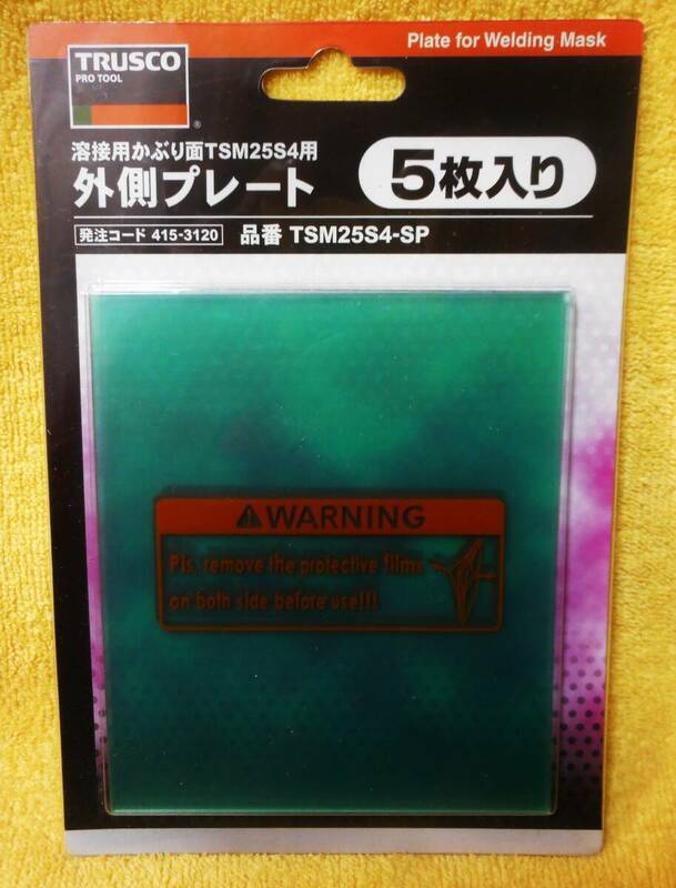 ■【未使用】トラスコ中山 溶接用かぶり面TSM25S4用 外側プレート 5枚入り 品番 TSM25S4-SP TRUSCO ■送料210円～