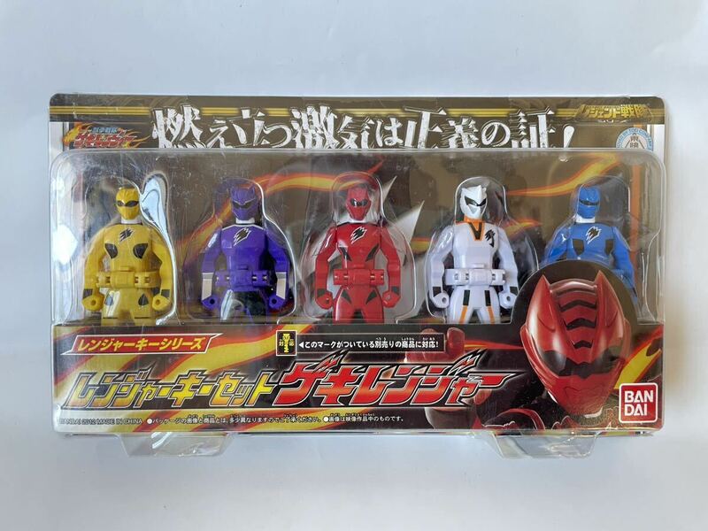 未開封 バンダイ 獣拳戦隊ゲキレンジャー レンジャーキーシリーズ レンジャーキーセット デットストック