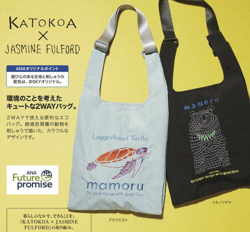 【ANA機内販売限定】KATOKOA × JASMINE FULFORD for ANA　刺繍バック（アカウミガメ）【新品・未開封】②