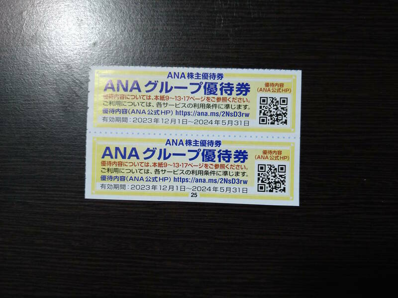【送料無料！新品・未使用】ANAグループ優待券（２枚）2024年5月31日まで【全日空・ANA株主優待】