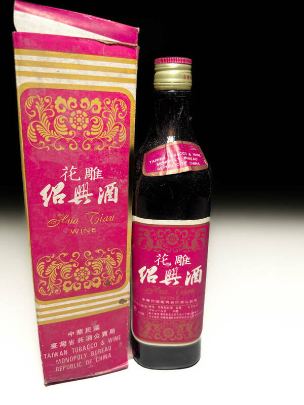 [即決]■1971年 古い時代物 台湾中華民国 花彫紹興酒古酒旧酒従価特級オールドボトルTAIWAN TOBACCO WINE MONOPOLY BUREAU 