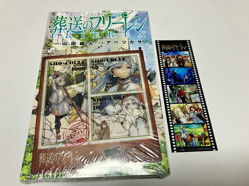 送料無料 訳有り 葬送のフリーレン 1巻 特典付き 少年サンデー フィルム風シール 小コレ限定 クリアカードセット 書店フェア 非売品 新品