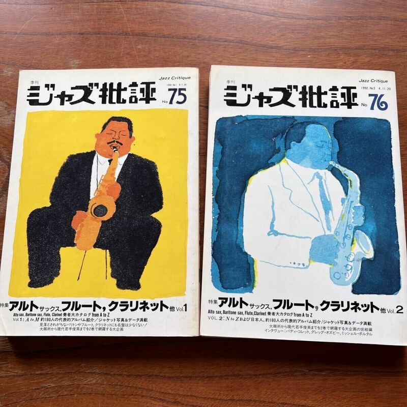 【ジャズ批評】アルト,クラリネット,フルート他 2冊セット No.75＆76 - 1992年7月＆11月号/寺島靖国/C.パーカー/A.ペッパー/キャノンボール