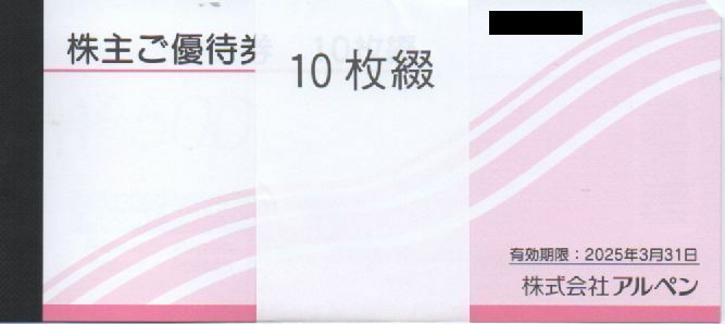 アルペン 株主優待券 5000円分 有効期限：2025年3月31日 普通郵便・ミニレター対応可