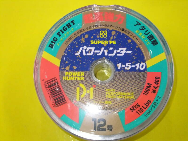 パワーハンター １２号 ５００ｍ連結 超特価セール！！