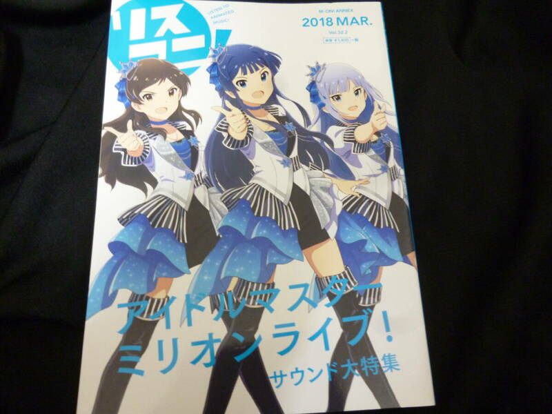 リスアニ！「アイドルマスター　ミリオンライブ！」サウンド大特集