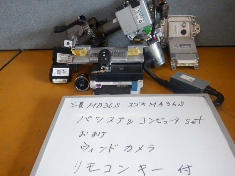 三菱MB36S　スズキMA36S　パワステ＆コンピューター等色々Set　フロントウインド用カメラ・リモコンキーのおまけ付き