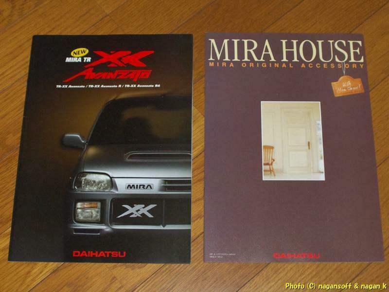 ★即決★ ダイハツ MIRA TR XX AVANZATO (ミラ アバンツァート) 1997年頃と思われるカタログ