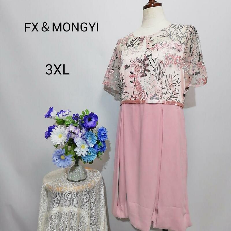 FX＆MONGYI 極上美品　ドレス　ワンピース　パーティー　ピンク系　3XL