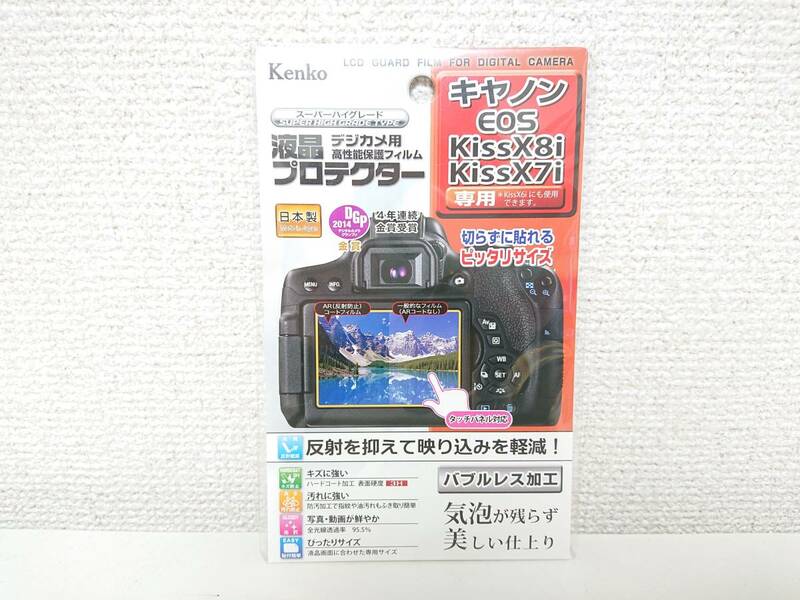 【新品 未開封】Kenko 液晶保護フィルム 液晶プロテクター Canon EOS kiss X8i/X7i用 KLP-CEOSKISSX8I