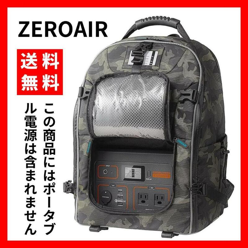 【送料無料】ZEROAIR★ポータブル電源収納バッグ バックパック 防水 防塵　アウトドア