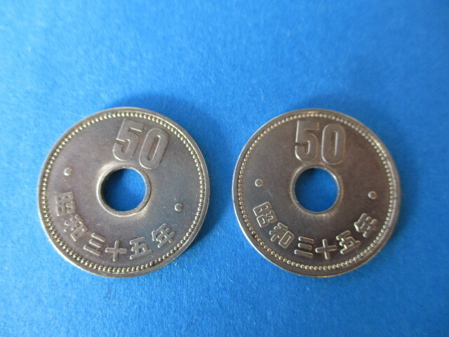 ●即決・特年・５０円２枚　☆　昭和３５年　☆　