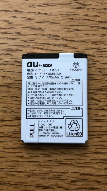 ★au 中古 KDDI 電池 バッテリー【KY06UAA】 携帯電話 ガラケー
