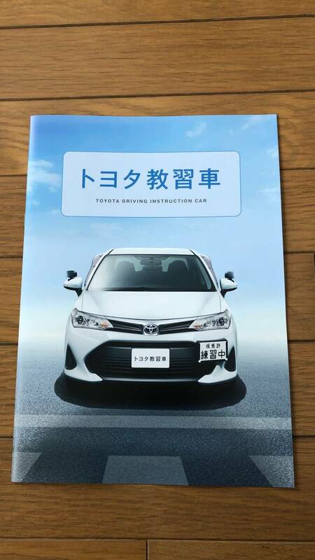 ★トヨタ 教習車 カローラ カタログ 2024年2月★　美品　希少品