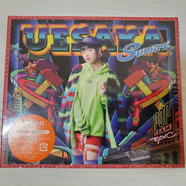 【送ク】初回限定盤 CD＋DVD 上坂すみれ POP TEAM EPIC