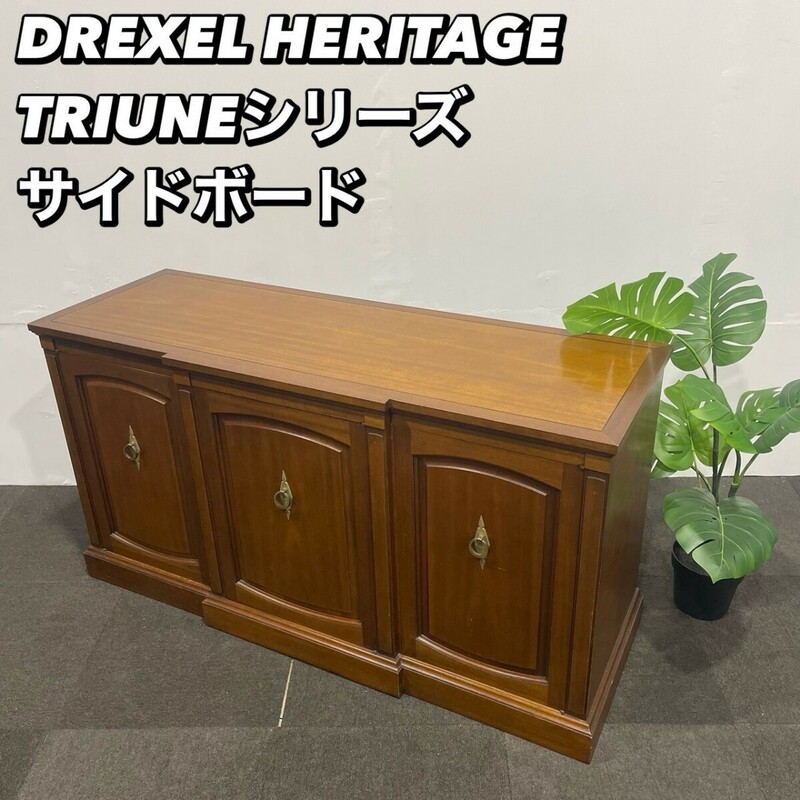 DREXEL HERITAGE TRIUNE トライユン クリデンザ サイドボード 家具 Ma179