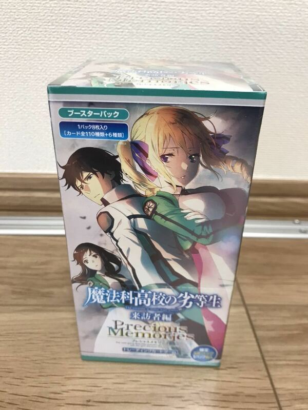 プレシャスメモリーズ 魔法科高校の劣等生 来訪者編 BOX 新品 未開封品