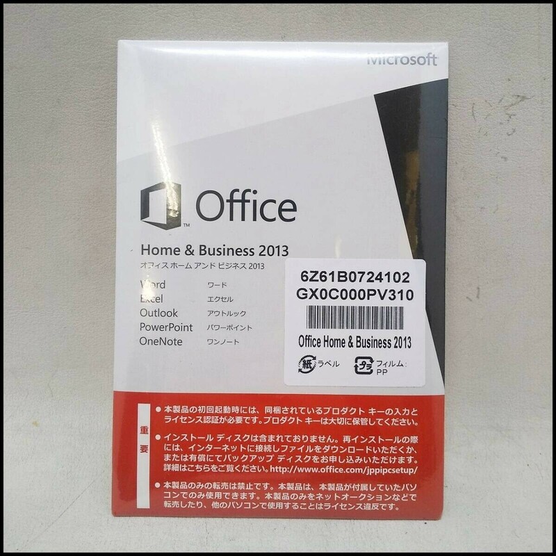 ●Microsoft Office home & business 2013 オフィス ホームアンドビジネス 未開封 未使用品 送料185円●R2578