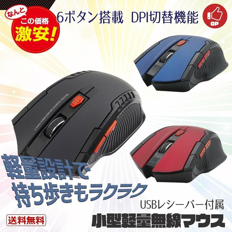 【定形外送料無料】パワーゲイザー 無線マウス 光学式 USBレシーバー付 ワイヤレス 軽量 6ボタン★ブラウザ進む戻るボタン搭載 黒/青/赤