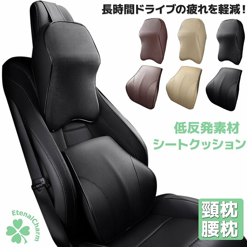 【送料無料】シートクッション ネックパッド 上下セット 首枕 腰枕 車 ヘッドピロー 頸枕 人間工学設計 低反発クッション ３色選択