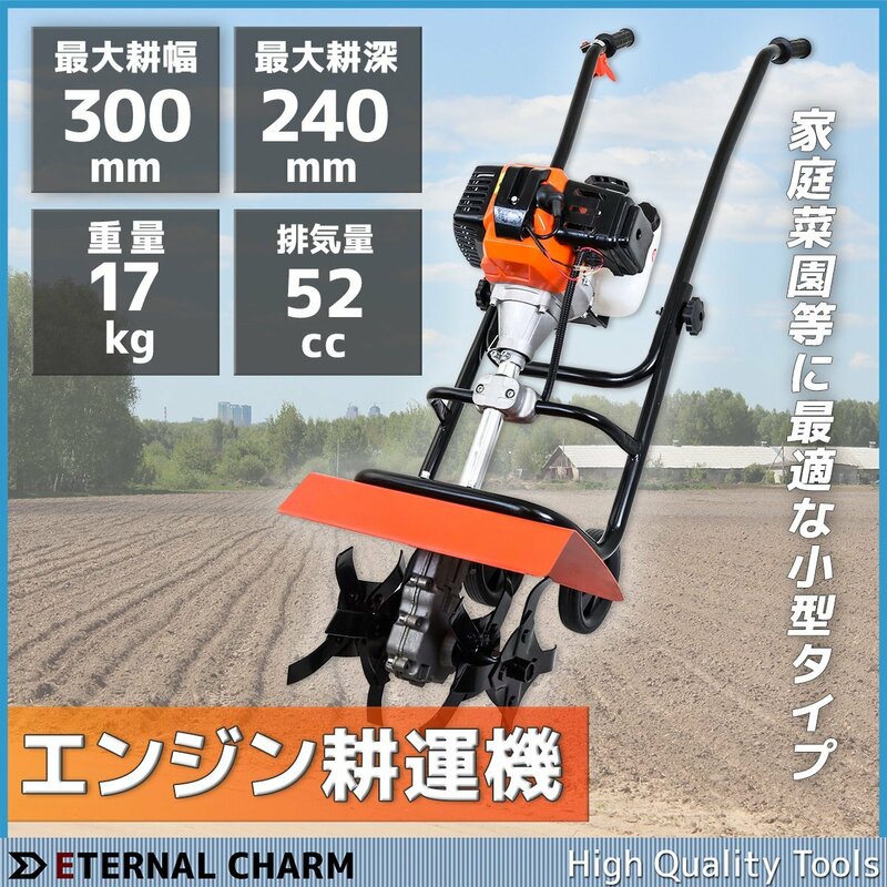 ◆送料無料◆家庭用52cc エンジン式 耕耘機 耕運機 高さ調節可能 耕幅30cmｘ深さ12cm 耕うん機 畑耕し機 土かき機 農機具●組立動画！