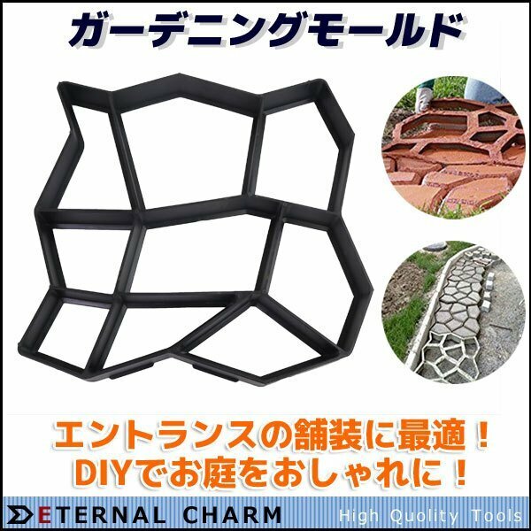 【送料無料】ガーデニング用モールド 型枠 35×35cm コンクリート セメント モルタル 遊歩道・庭・玄関周りの舗装に！YZ1006