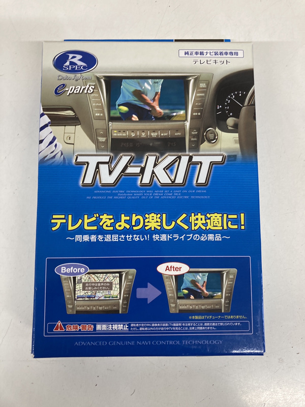 新品未開封　データシステムテレビキット(オートタイプ)日産ディーラーオプションナビ2015年モデル用 NTA592