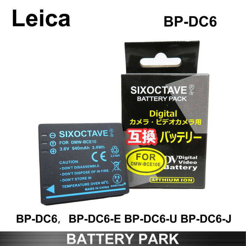 LEICA ライカ C-LUX 2 C-LUX 3 対応 互換バッテリー　BP-DC6 BP-DC6-E BP-DC6-J BP-DC6-U　カメラ本体で残量表示可能 DMW-BCE10