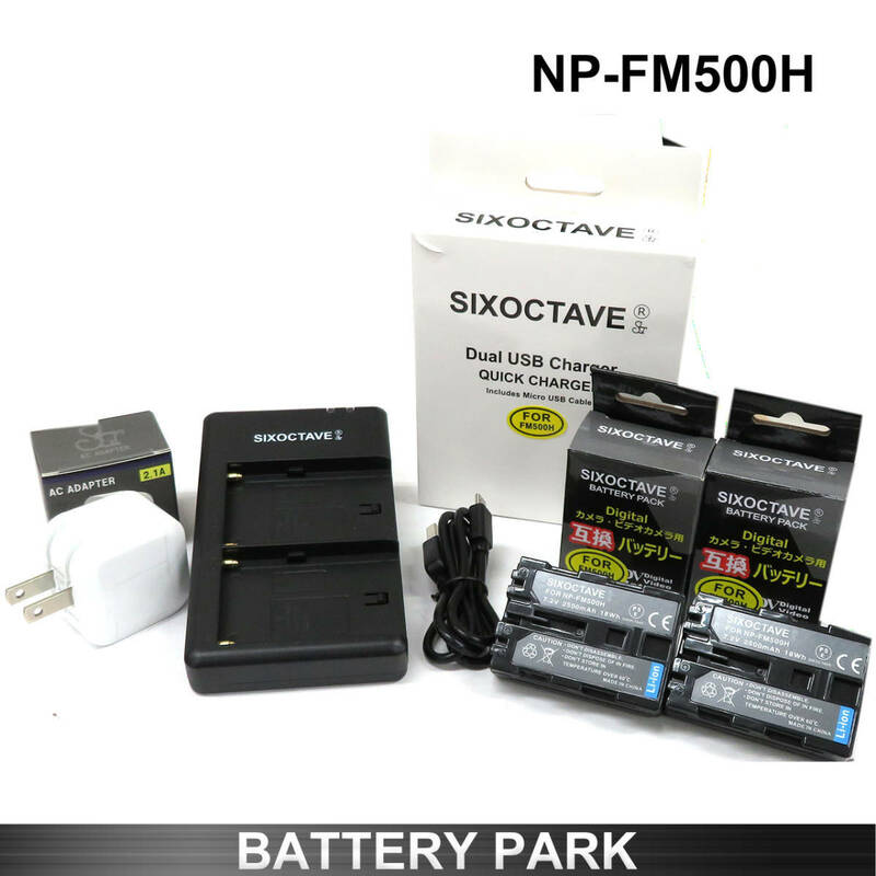 SONY　NP-FM500H対応互換バッテリー2個と互換充電器　2.1A高速ACアダプター付 α99 II α77 II α99 α65 α58 α77 α57