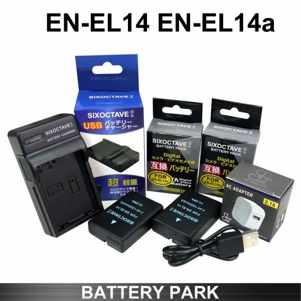 EN-EL14 互換バッテリー2個と互換充電器 2.1A高速ACアダプター付 D3100 D3200 D3300 D3400 D3500 D5100 D5200 D5300 D5500 D5600 Df