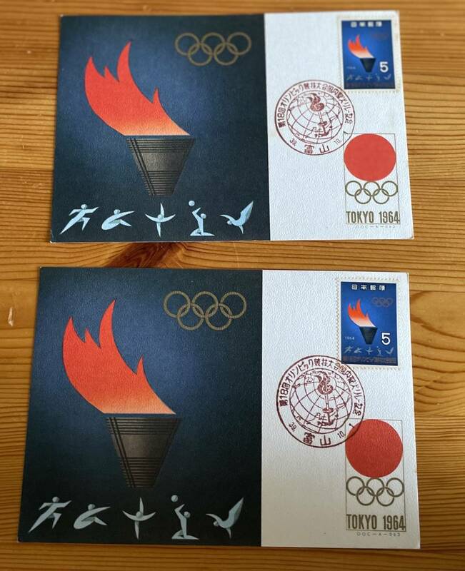 32【はがき】※同梱不可　東京オリンピック　はがき　ポストカード　２枚　1964年