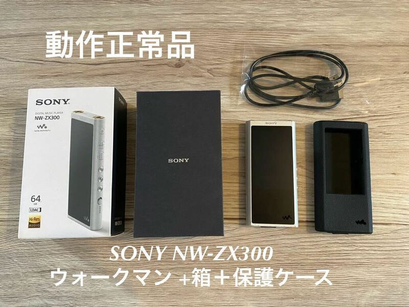 SONY NW-ZX300 ウォークマン NW-ZX300 (64GB) WALKMAN 動作正常品