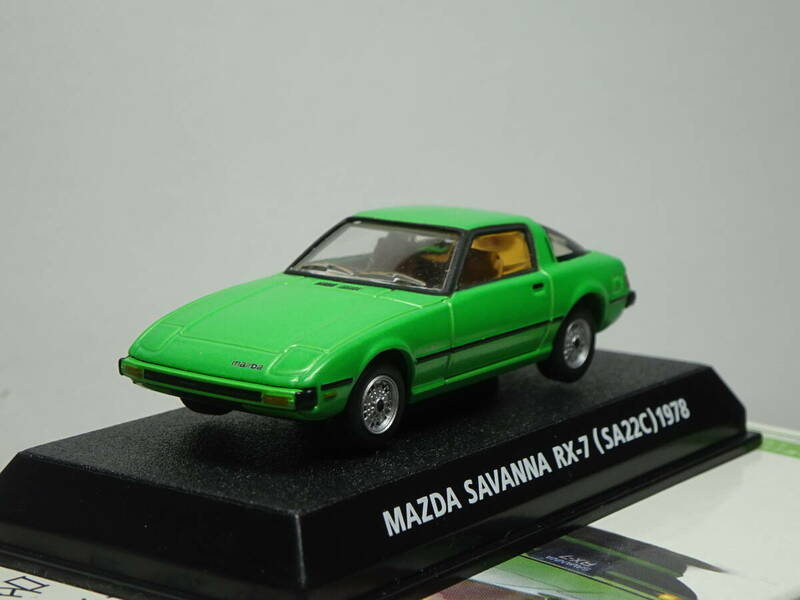 1/64 絶版名車コレクション VoL.5 マツダ サバンナ RX-7 (SA22C) 1978　黄緑メタ