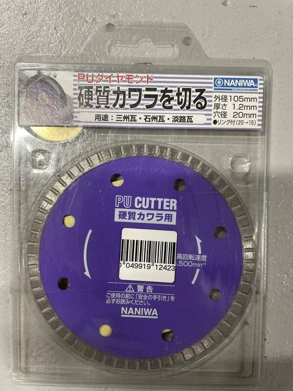 ナニワ(NANIWA) PUカッター 105×1.2×20 カワラ用 ER-4051　PUダイヤモンド