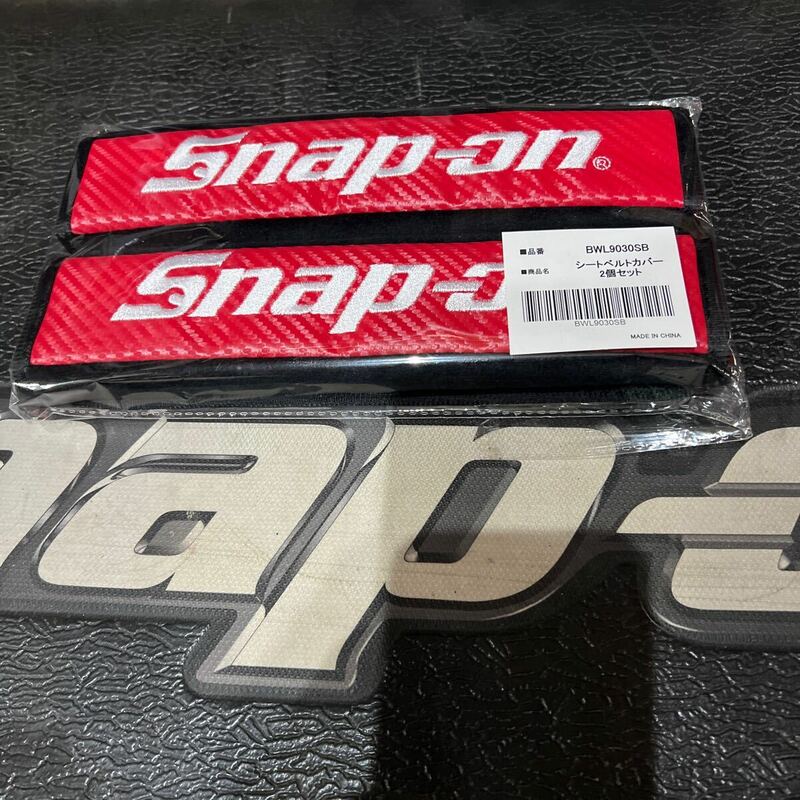 スナップオン SNAP-ON シートベルト カバー　パッド　２個セット　希少　カーボン調