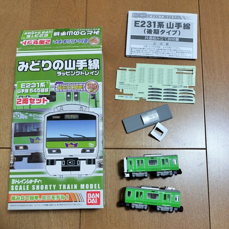 【組立済　現状渡し】⑭Bトレ　Bトレイン　E231系　みどりの山手線　　2両セット　　　鉄道　鉄道模型　Nゲージ　JR東日本　山手線