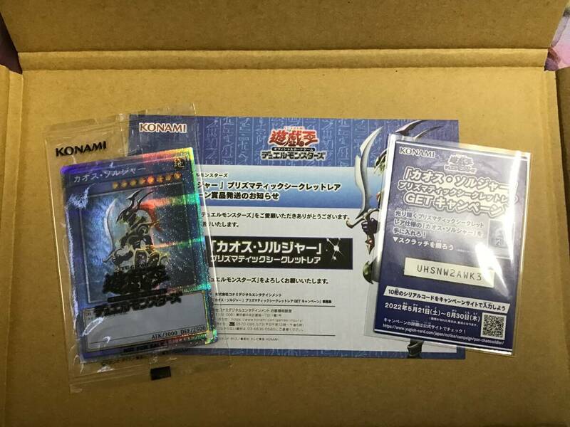 遊戯王 未開封 PSEC-JP004 カオス・ソルジャー プリズマティックシークレットレア GETキャンペーン